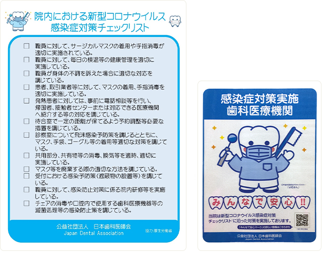 日本歯科医師会から発行される「みんなで安心マーク」